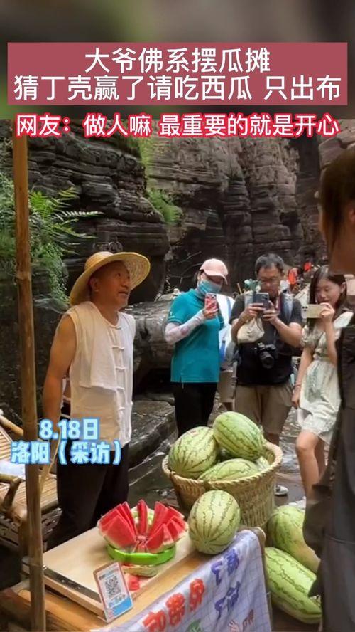 洛阳大爷吃瓜视频,揭秘民间趣味生活瞬间